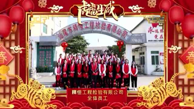厦门郝荣国际物流有限公司全体员工给您拜年啦!